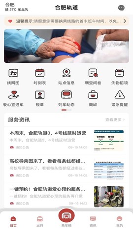 合肥轨道截图3