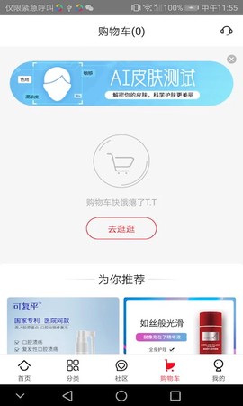 创客云商商城截图3