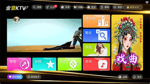 金音KTV截图2