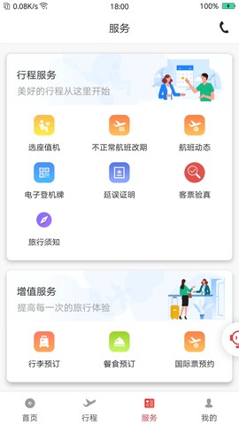 祥鹏航空截图3