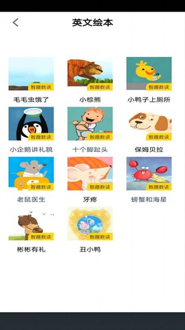 湘鲁英语点读截图3