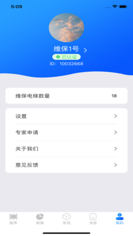 电梯智链截图1