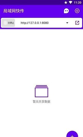 局域网快传截图2
