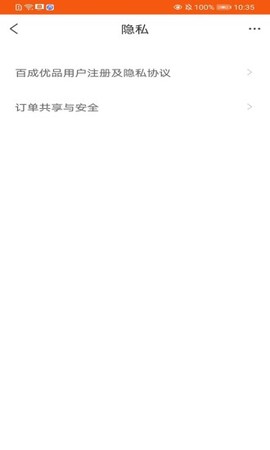 百成优品商家截图3