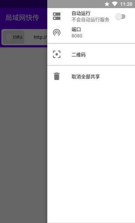 局域网快传截图3
