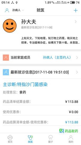 咱家健康截图3