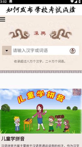 汉典网免费版截图3