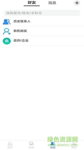 数字保险箱截图2