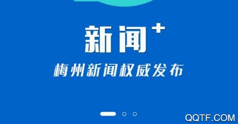 掌上梅州[图1]
