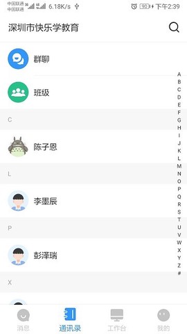 校管家截图3