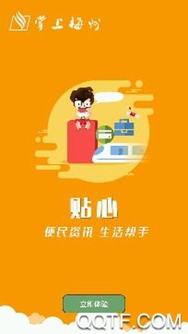 掌上梅州[图4]