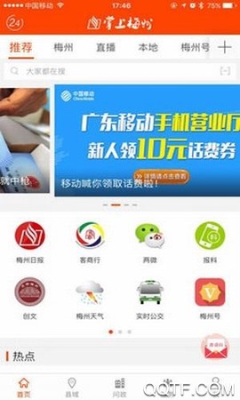 掌上梅州截图2