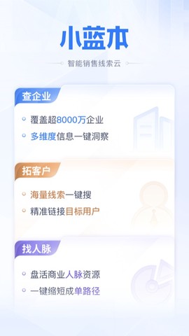 小蓝本企业查询截图1