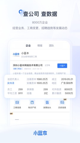 小蓝本企业查询截图2