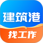建筑港