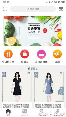 福清本地生活截图1
