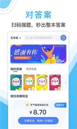 作业大师截图2