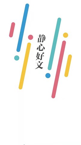 书静园截图1