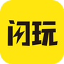 闪玩免费版