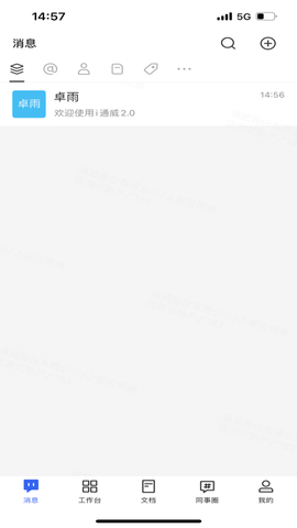 i通威截图2