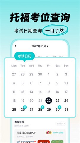 多次元托福截图2