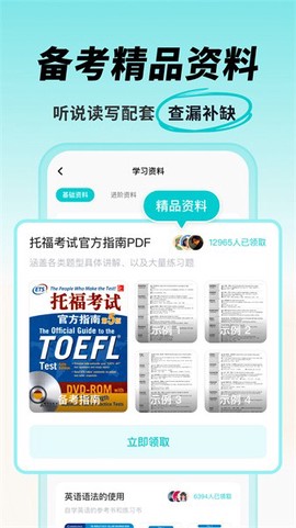 多次元托福截图3