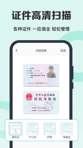 全能扫描王专业版截图1