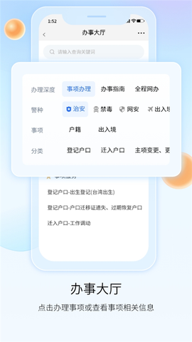 贵州公安截图1