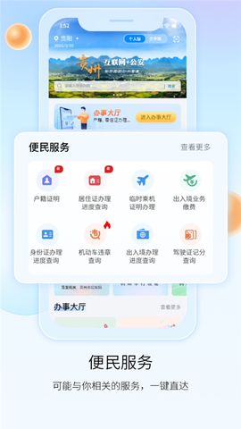 贵州公安截图2