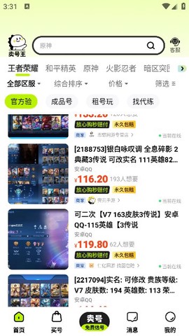 卖号王[图1]