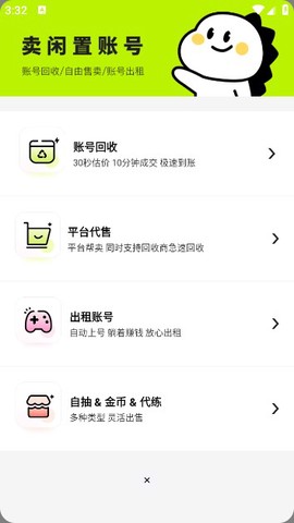 卖号王[图2]