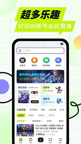 卖号王截图1