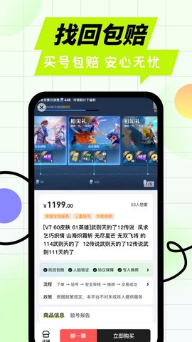 卖号王截图3