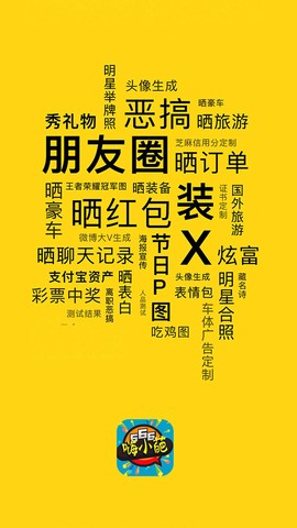 嗨小葩截图1