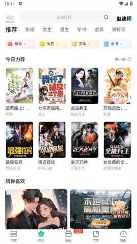 爱奇艺小说[图5]