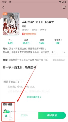 爱奇艺小说[图6]