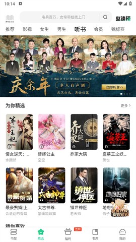 爱奇艺小说截图2