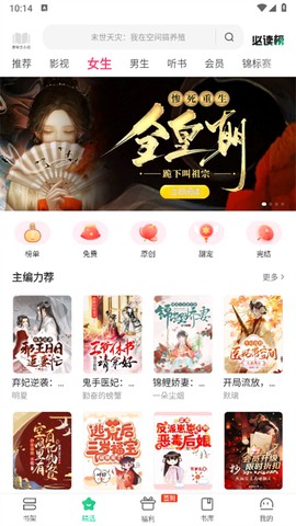 爱奇艺小说截图3