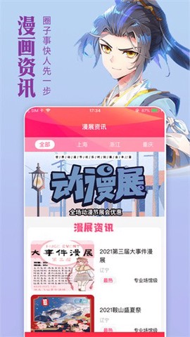 五一动漫截图3