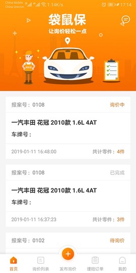 袋鼠保截图1
