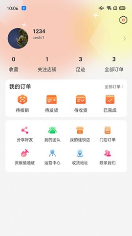 店无忧截图3