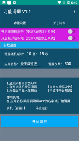 万能滑屏[图1]