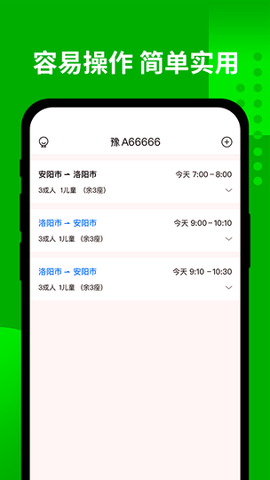 全民出行河南司机端截图1