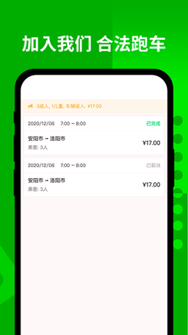 全民出行河南司机端截图2