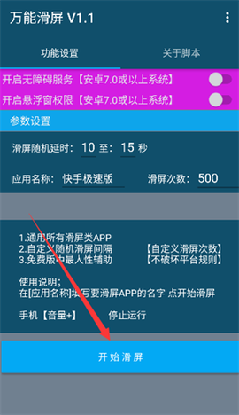 万能滑屏[图3]
