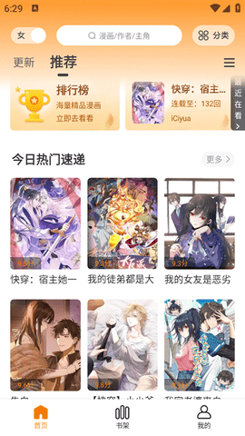 漫画社安卓版截图1