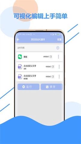 万能滑屏截图3