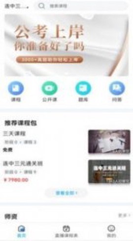 连中公考截图3
