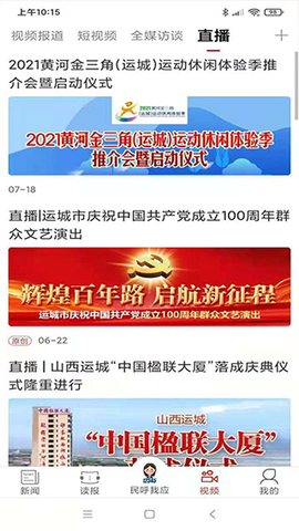 运城新闻截图3