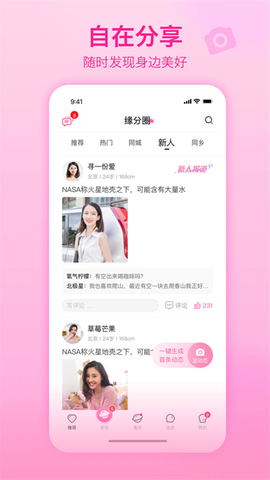 世纪佳缘官网截图2